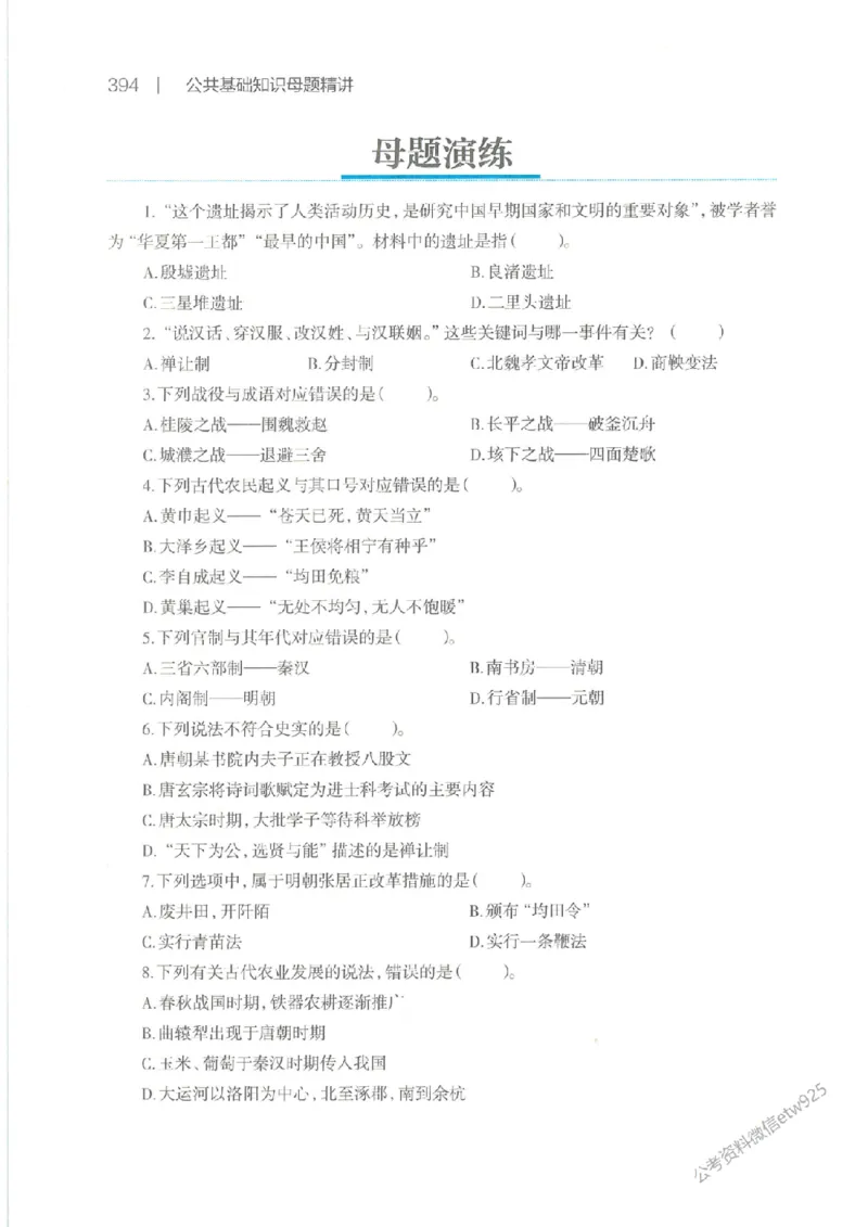 母题精讲下册公众号：上岸总站_2026考公资料_（11）小黑（离职去上岸村了）_公基时政政治理论小黑合集（2024+2025）_2025小黑资料合集_政治理论2025省考小黑政治常识系统班