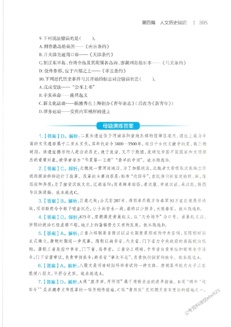 母题精讲下册公众号：上岸总站_2026考公资料_（11）小黑（离职去上岸村了）_公基时政政治理论小黑合集（2024+2025）_2025小黑资料合集_政治理论2025省考小黑政治常识系统班
