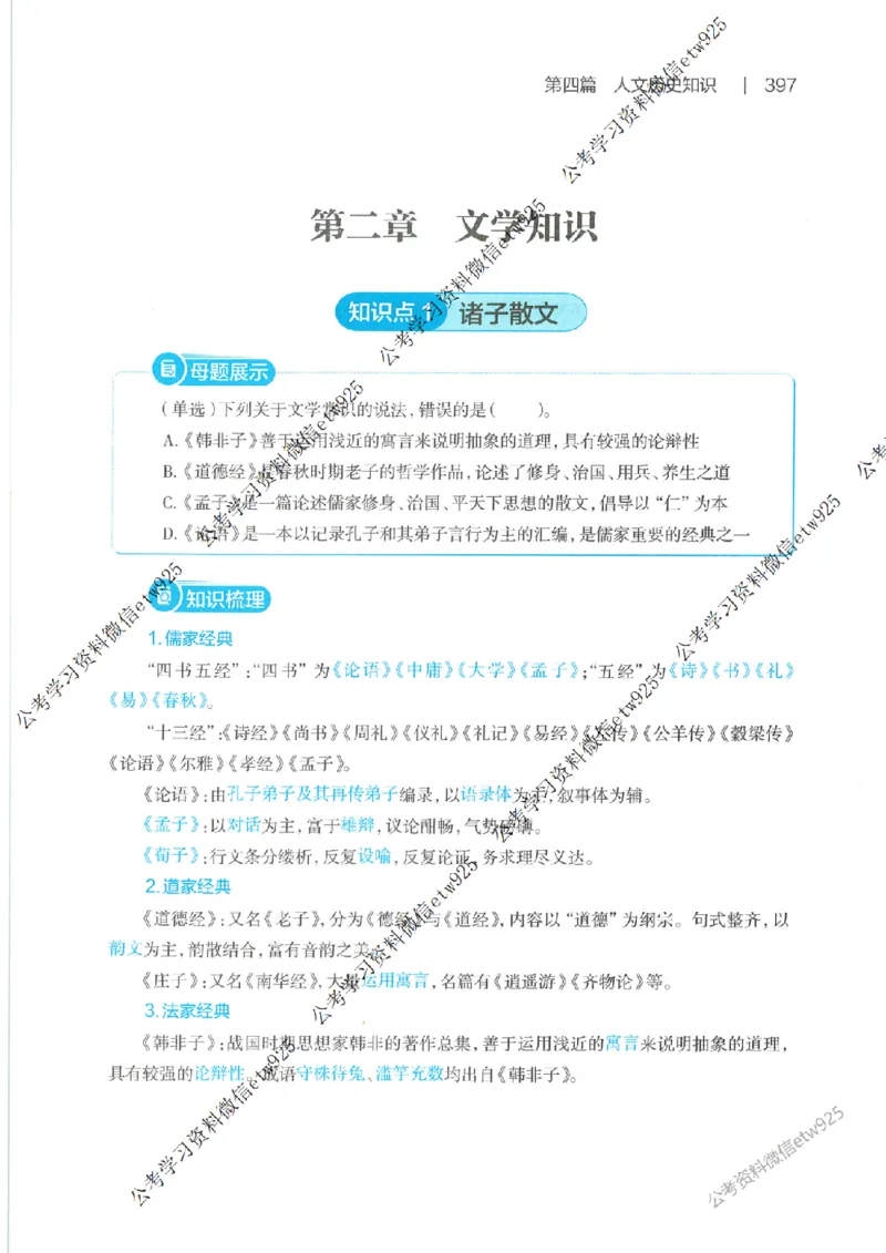 母题精讲下册公众号：上岸总站_2026考公资料_（11）小黑（离职去上岸村了）_公基时政政治理论小黑合集（2024+2025）_2025小黑资料合集_政治理论2025省考小黑政治常识系统班