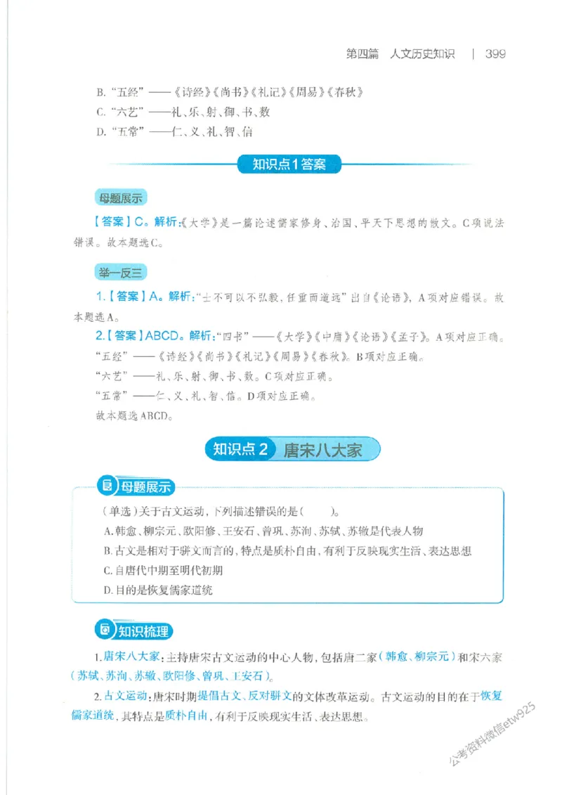 母题精讲下册公众号：上岸总站_2026考公资料_（11）小黑（离职去上岸村了）_公基时政政治理论小黑合集（2024+2025）_2025小黑资料合集_政治理论2025省考小黑政治常识系统班
