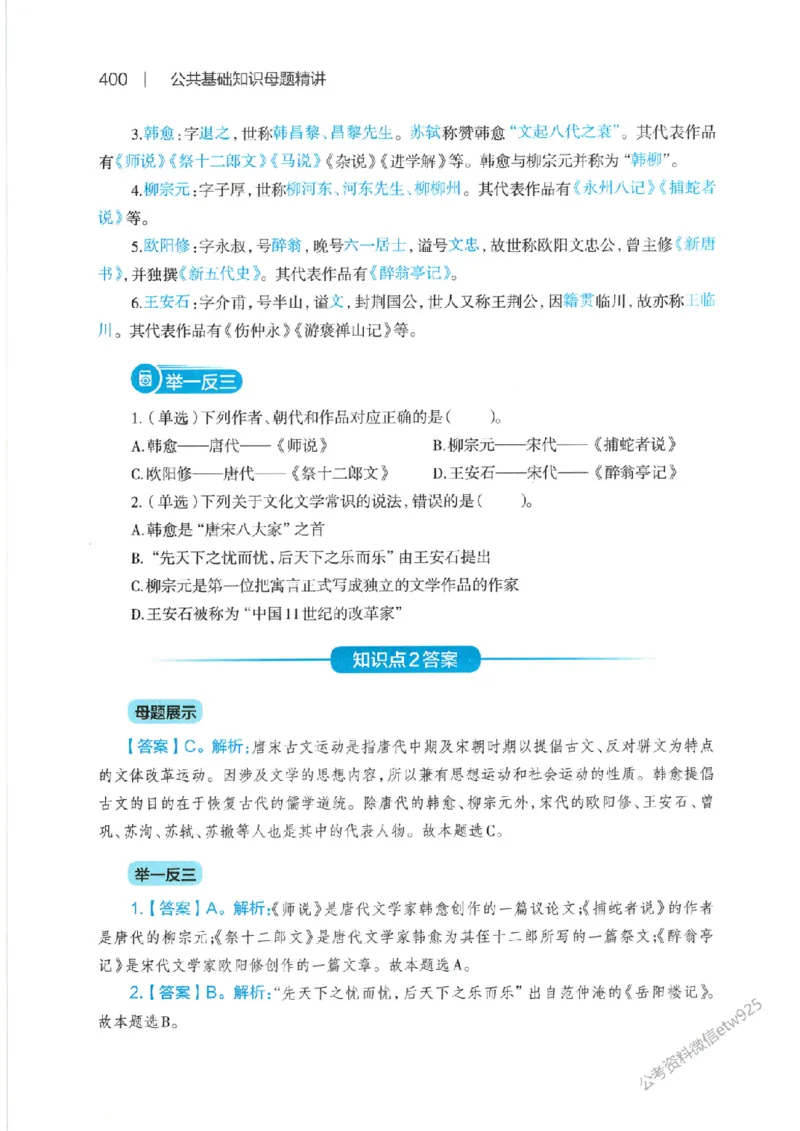 母题精讲下册公众号：上岸总站_2026考公资料_（11）小黑（离职去上岸村了）_公基时政政治理论小黑合集（2024+2025）_2025小黑资料合集_政治理论2025省考小黑政治常识系统班