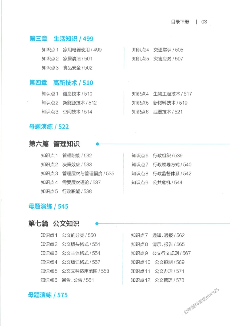 母题精讲下册公众号：上岸总站_2026考公资料_（11）小黑（离职去上岸村了）_公基时政政治理论小黑合集（2024+2025）_2025小黑资料合集_政治理论2025省考小黑政治常识系统班
