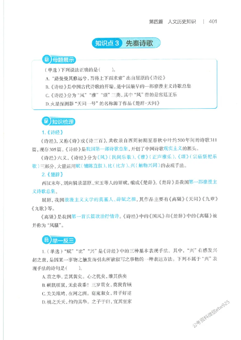 母题精讲下册公众号：上岸总站_2026考公资料_（11）小黑（离职去上岸村了）_公基时政政治理论小黑合集（2024+2025）_2025小黑资料合集_政治理论2025省考小黑政治常识系统班