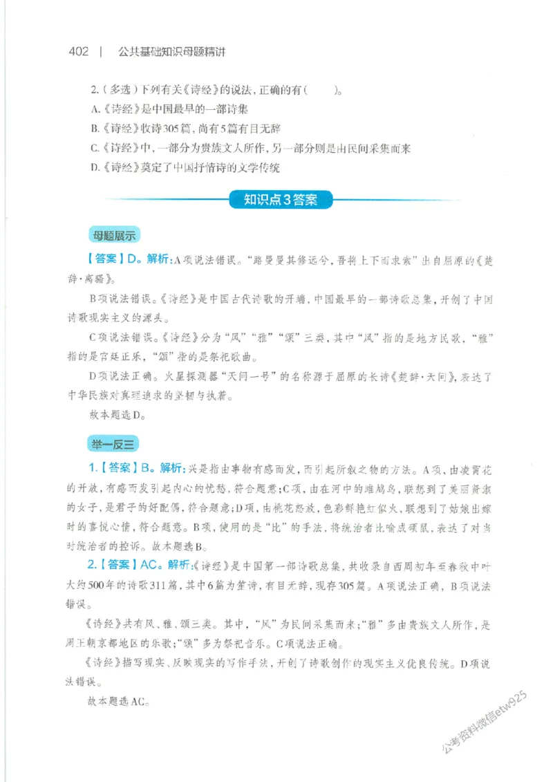 母题精讲下册公众号：上岸总站_2026考公资料_（11）小黑（离职去上岸村了）_公基时政政治理论小黑合集（2024+2025）_2025小黑资料合集_政治理论2025省考小黑政治常识系统班