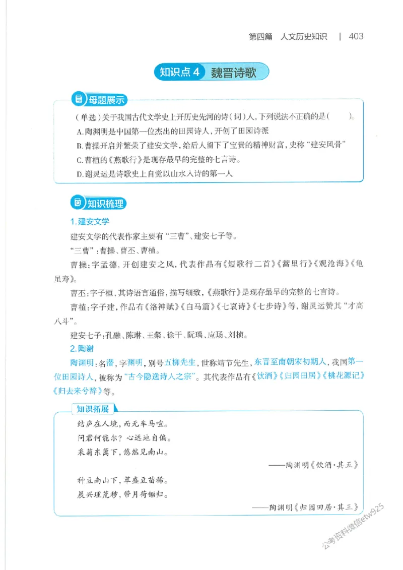 母题精讲下册公众号：上岸总站_2026考公资料_（11）小黑（离职去上岸村了）_公基时政政治理论小黑合集（2024+2025）_2025小黑资料合集_政治理论2025省考小黑政治常识系统班