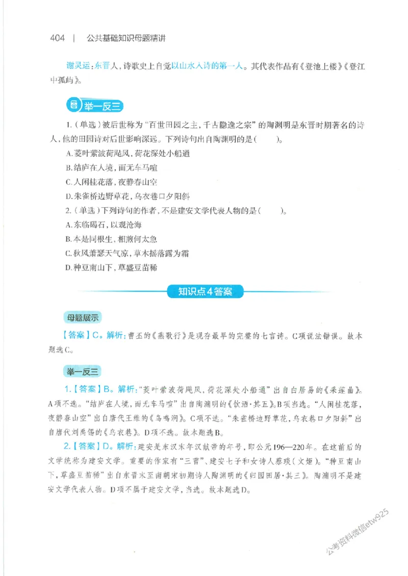 母题精讲下册公众号：上岸总站_2026考公资料_（11）小黑（离职去上岸村了）_公基时政政治理论小黑合集（2024+2025）_2025小黑资料合集_政治理论2025省考小黑政治常识系统班