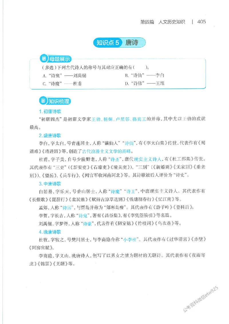 母题精讲下册公众号：上岸总站_2026考公资料_（11）小黑（离职去上岸村了）_公基时政政治理论小黑合集（2024+2025）_2025小黑资料合集_政治理论2025省考小黑政治常识系统班