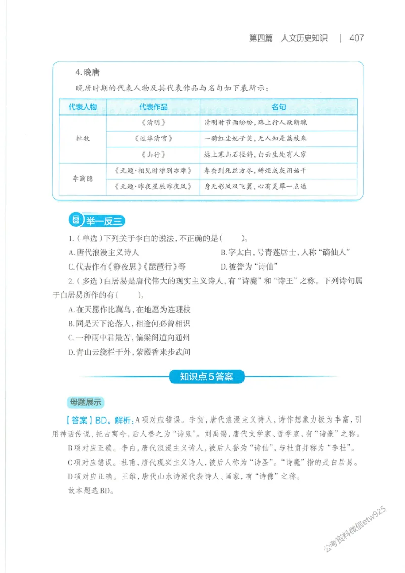 母题精讲下册公众号：上岸总站_2026考公资料_（11）小黑（离职去上岸村了）_公基时政政治理论小黑合集（2024+2025）_2025小黑资料合集_政治理论2025省考小黑政治常识系统班