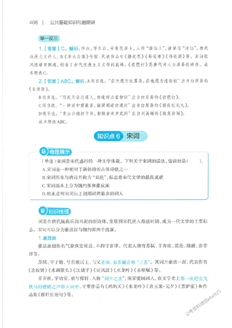 母题精讲下册公众号：上岸总站_2026考公资料_（11）小黑（离职去上岸村了）_公基时政政治理论小黑合集（2024+2025）_2025小黑资料合集_政治理论2025省考小黑政治常识系统班
