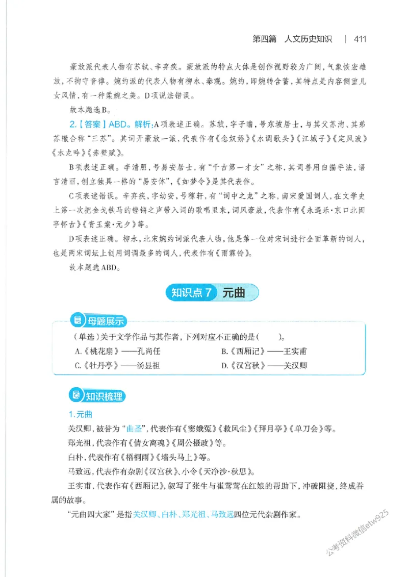 母题精讲下册公众号：上岸总站_2026考公资料_（11）小黑（离职去上岸村了）_公基时政政治理论小黑合集（2024+2025）_2025小黑资料合集_政治理论2025省考小黑政治常识系统班