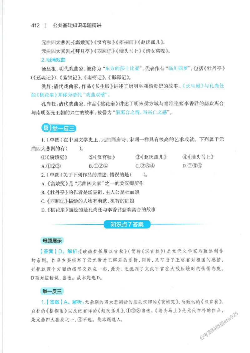 母题精讲下册公众号：上岸总站_2026考公资料_（11）小黑（离职去上岸村了）_公基时政政治理论小黑合集（2024+2025）_2025小黑资料合集_政治理论2025省考小黑政治常识系统班