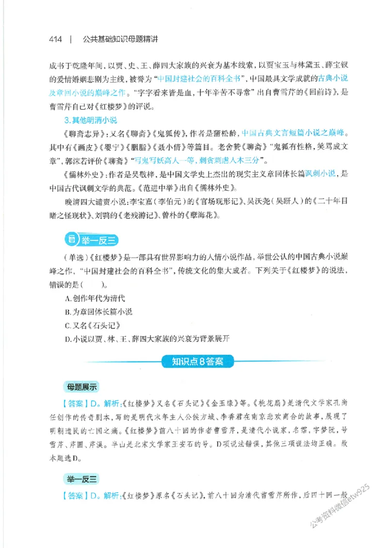 母题精讲下册公众号：上岸总站_2026考公资料_（11）小黑（离职去上岸村了）_公基时政政治理论小黑合集（2024+2025）_2025小黑资料合集_政治理论2025省考小黑政治常识系统班