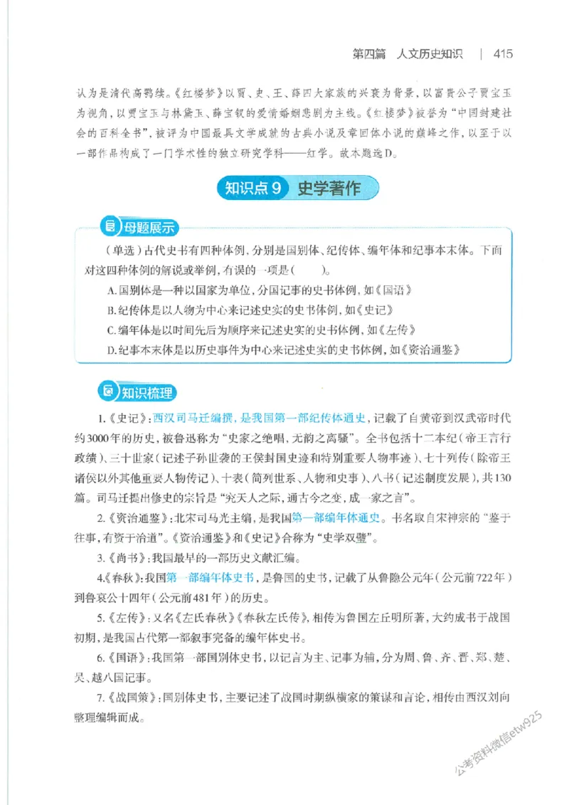 母题精讲下册公众号：上岸总站_2026考公资料_（11）小黑（离职去上岸村了）_公基时政政治理论小黑合集（2024+2025）_2025小黑资料合集_政治理论2025省考小黑政治常识系统班