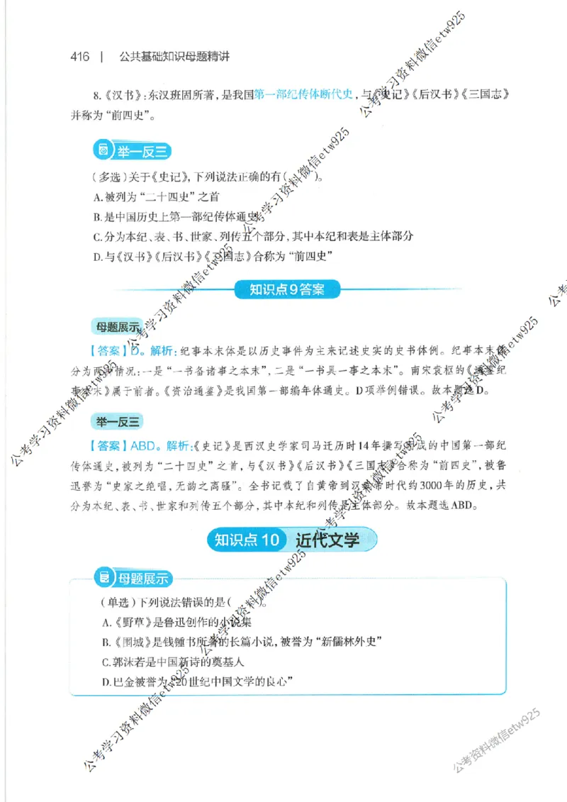 母题精讲下册公众号：上岸总站_2026考公资料_（11）小黑（离职去上岸村了）_公基时政政治理论小黑合集（2024+2025）_2025小黑资料合集_政治理论2025省考小黑政治常识系统班