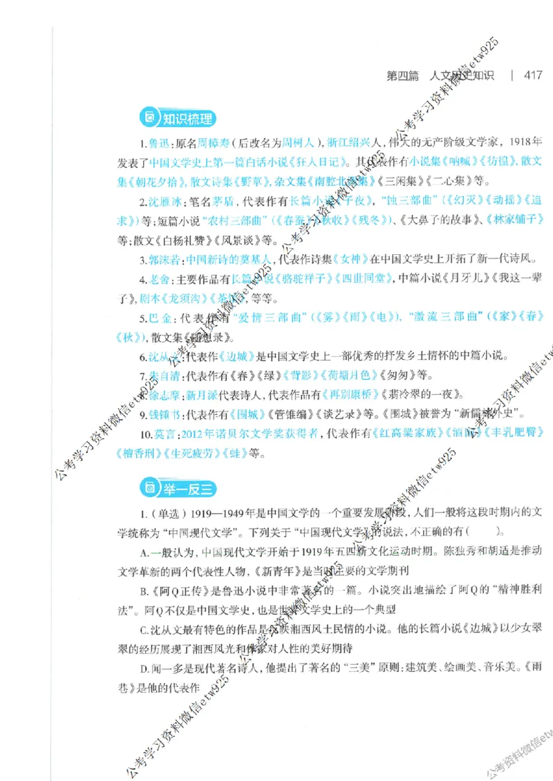 母题精讲下册公众号：上岸总站_2026考公资料_（11）小黑（离职去上岸村了）_公基时政政治理论小黑合集（2024+2025）_2025小黑资料合集_政治理论2025省考小黑政治常识系统班