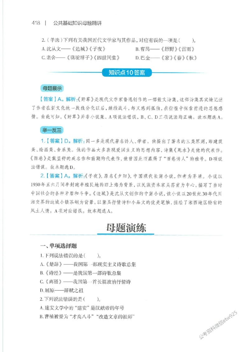 母题精讲下册公众号：上岸总站_2026考公资料_（11）小黑（离职去上岸村了）_公基时政政治理论小黑合集（2024+2025）_2025小黑资料合集_政治理论2025省考小黑政治常识系统班