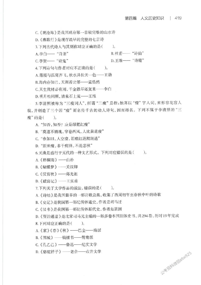 母题精讲下册公众号：上岸总站_2026考公资料_（11）小黑（离职去上岸村了）_公基时政政治理论小黑合集（2024+2025）_2025小黑资料合集_政治理论2025省考小黑政治常识系统班