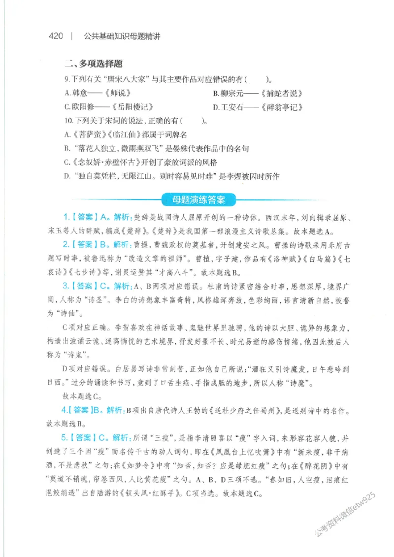 母题精讲下册公众号：上岸总站_2026考公资料_（11）小黑（离职去上岸村了）_公基时政政治理论小黑合集（2024+2025）_2025小黑资料合集_政治理论2025省考小黑政治常识系统班