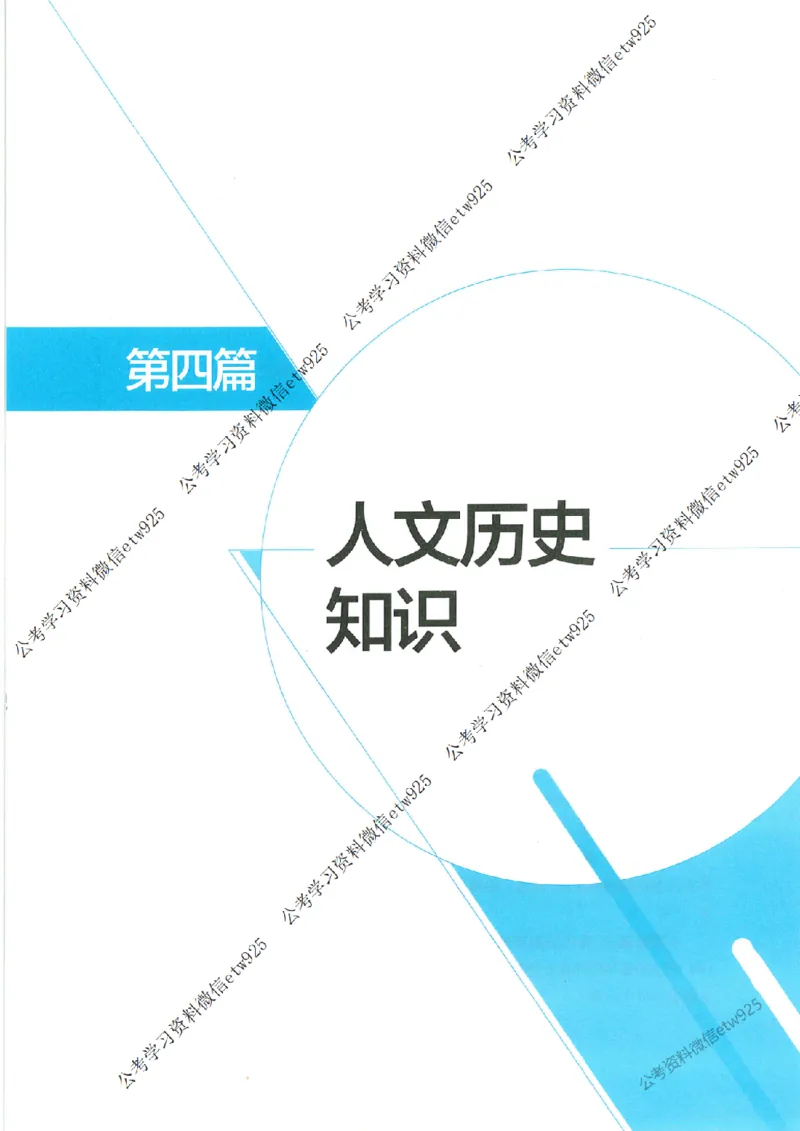 母题精讲下册公众号：上岸总站_2026考公资料_（11）小黑（离职去上岸村了）_公基时政政治理论小黑合集（2024+2025）_2025小黑资料合集_政治理论2025省考小黑政治常识系统班