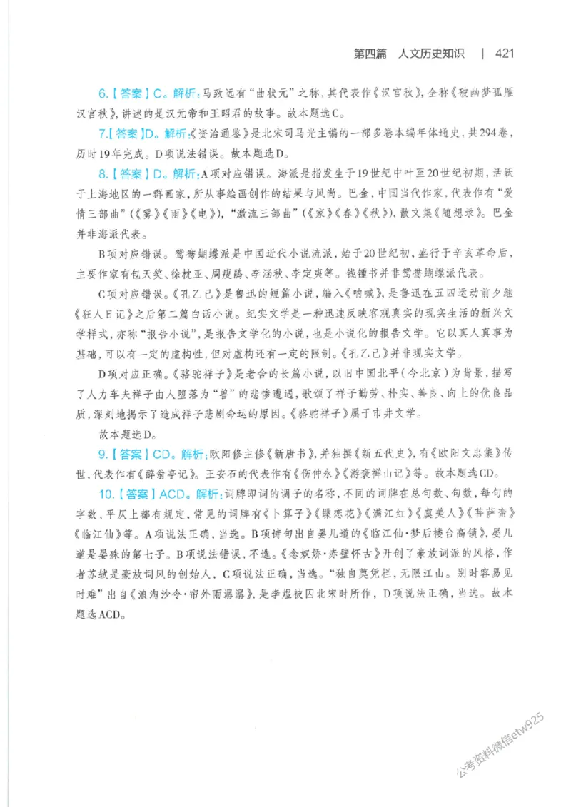 母题精讲下册公众号：上岸总站_2026考公资料_（11）小黑（离职去上岸村了）_公基时政政治理论小黑合集（2024+2025）_2025小黑资料合集_政治理论2025省考小黑政治常识系统班