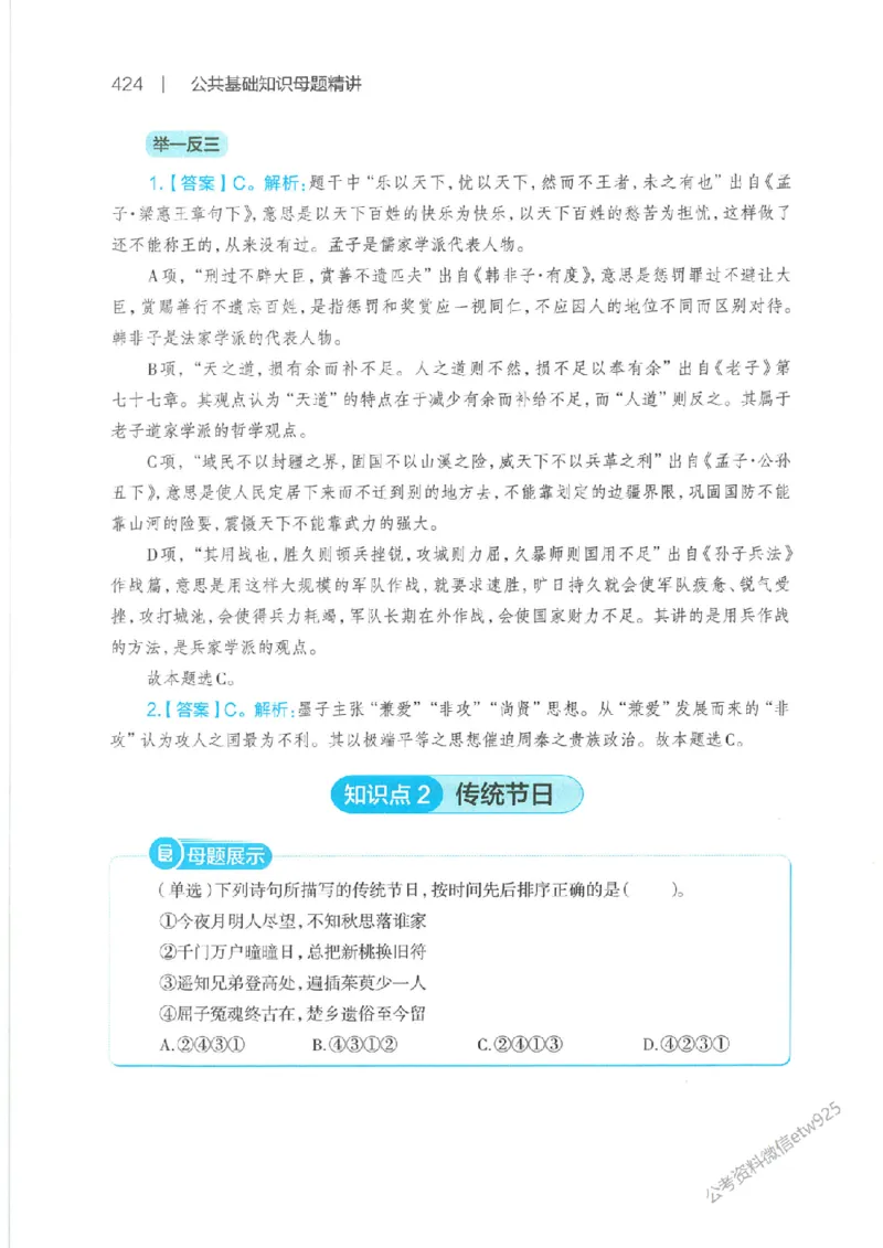 母题精讲下册公众号：上岸总站_2026考公资料_（11）小黑（离职去上岸村了）_公基时政政治理论小黑合集（2024+2025）_2025小黑资料合集_政治理论2025省考小黑政治常识系统班