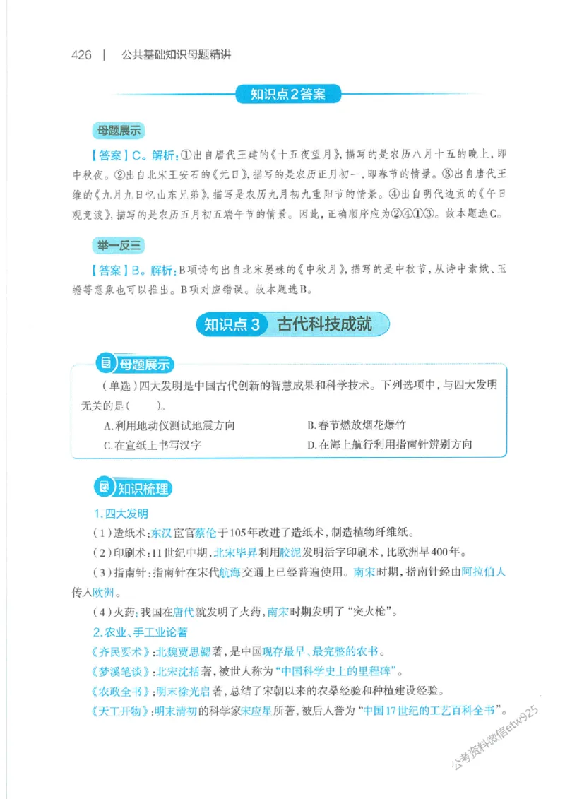 母题精讲下册公众号：上岸总站_2026考公资料_（11）小黑（离职去上岸村了）_公基时政政治理论小黑合集（2024+2025）_2025小黑资料合集_政治理论2025省考小黑政治常识系统班