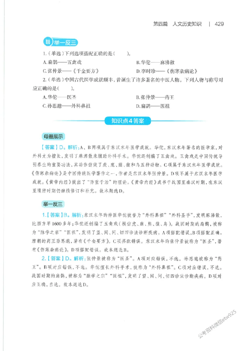 母题精讲下册公众号：上岸总站_2026考公资料_（11）小黑（离职去上岸村了）_公基时政政治理论小黑合集（2024+2025）_2025小黑资料合集_政治理论2025省考小黑政治常识系统班