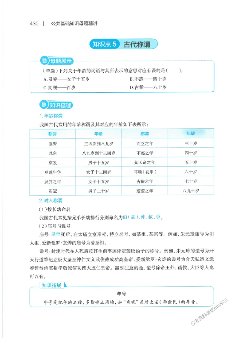 母题精讲下册公众号：上岸总站_2026考公资料_（11）小黑（离职去上岸村了）_公基时政政治理论小黑合集（2024+2025）_2025小黑资料合集_政治理论2025省考小黑政治常识系统班