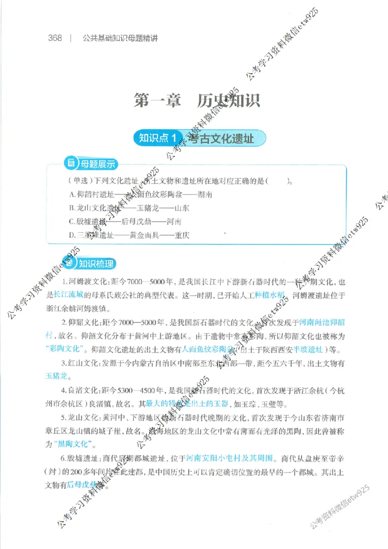 母题精讲下册公众号：上岸总站_2026考公资料_（11）小黑（离职去上岸村了）_公基时政政治理论小黑合集（2024+2025）_2025小黑资料合集_政治理论2025省考小黑政治常识系统班