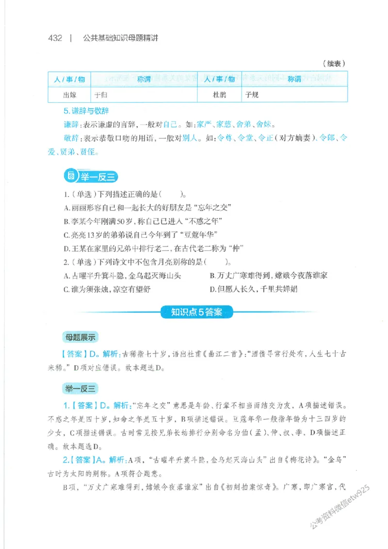 母题精讲下册公众号：上岸总站_2026考公资料_（11）小黑（离职去上岸村了）_公基时政政治理论小黑合集（2024+2025）_2025小黑资料合集_政治理论2025省考小黑政治常识系统班