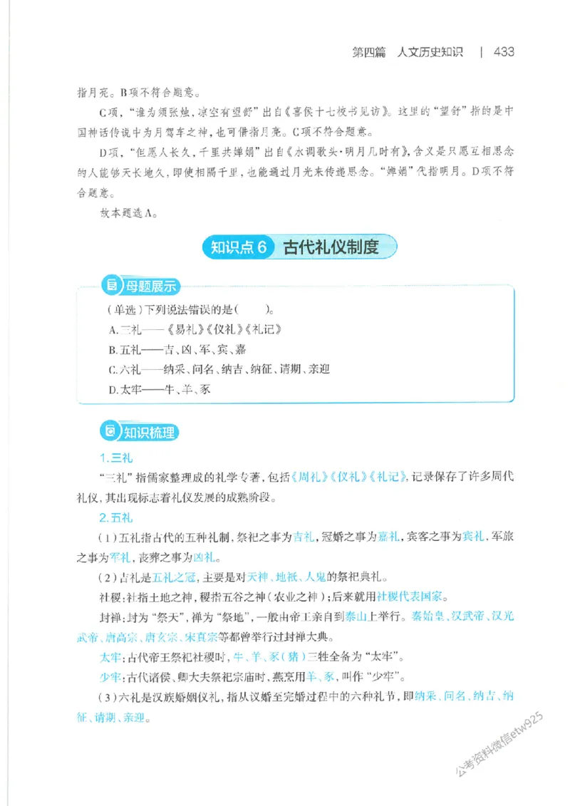母题精讲下册公众号：上岸总站_2026考公资料_（11）小黑（离职去上岸村了）_公基时政政治理论小黑合集（2024+2025）_2025小黑资料合集_政治理论2025省考小黑政治常识系统班