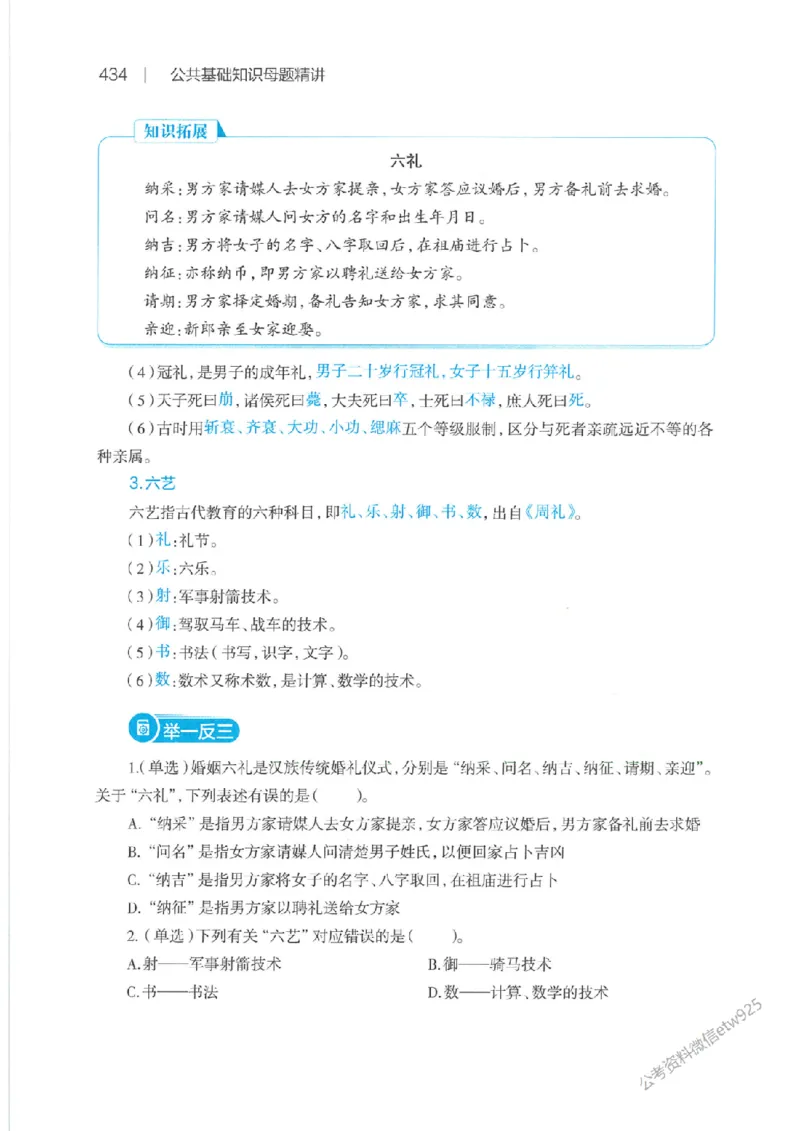 母题精讲下册公众号：上岸总站_2026考公资料_（11）小黑（离职去上岸村了）_公基时政政治理论小黑合集（2024+2025）_2025小黑资料合集_政治理论2025省考小黑政治常识系统班