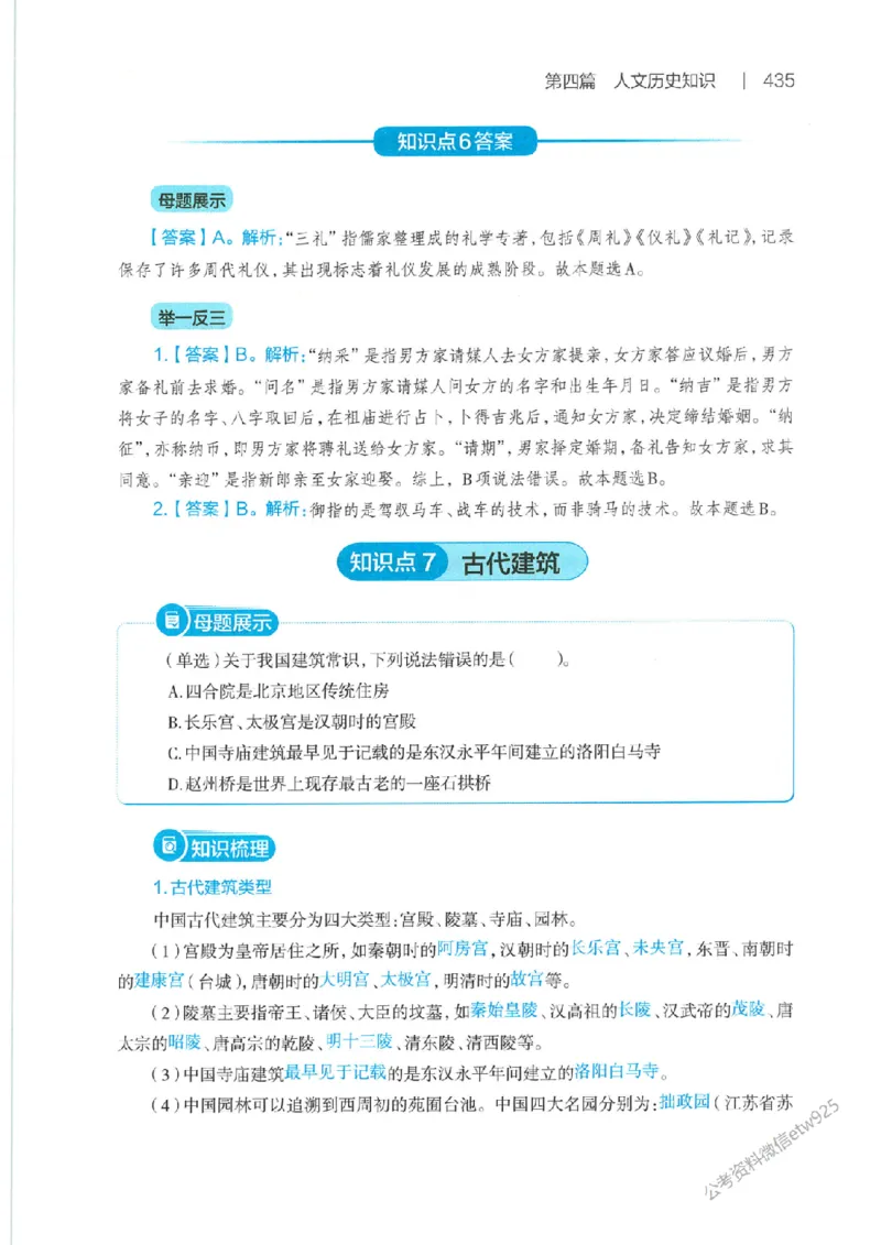 母题精讲下册公众号：上岸总站_2026考公资料_（11）小黑（离职去上岸村了）_公基时政政治理论小黑合集（2024+2025）_2025小黑资料合集_政治理论2025省考小黑政治常识系统班
