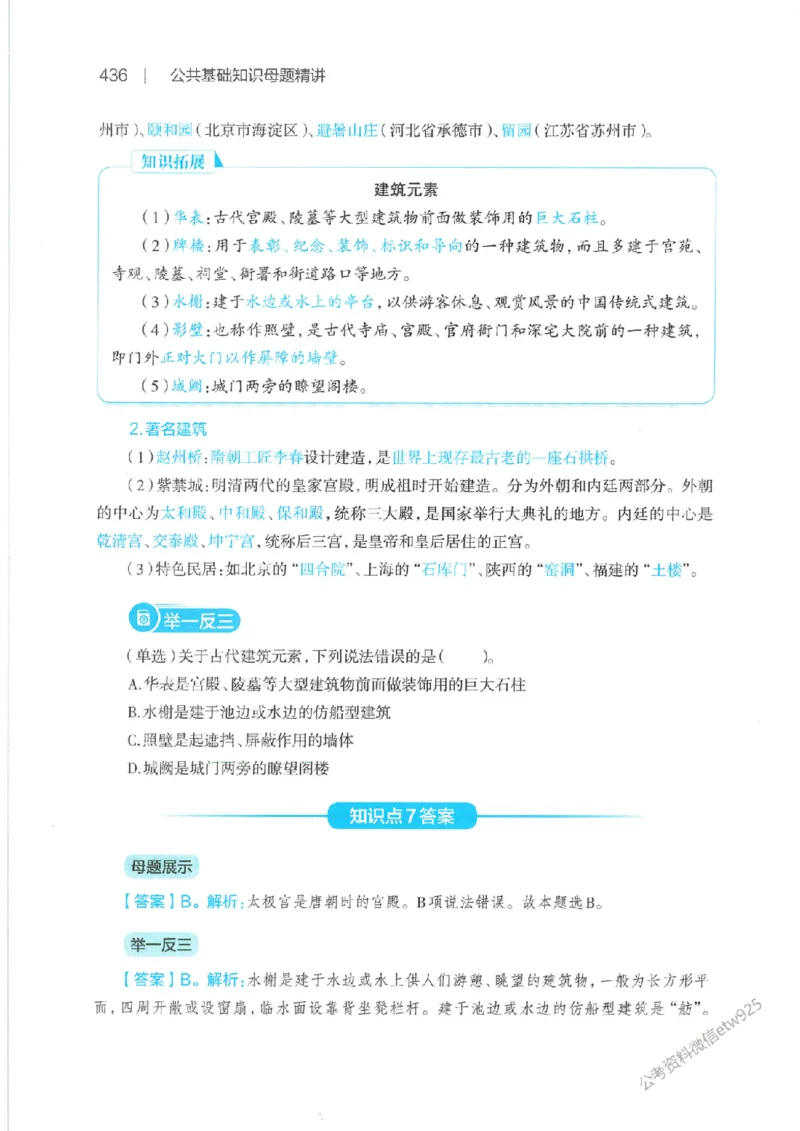 母题精讲下册公众号：上岸总站_2026考公资料_（11）小黑（离职去上岸村了）_公基时政政治理论小黑合集（2024+2025）_2025小黑资料合集_政治理论2025省考小黑政治常识系统班