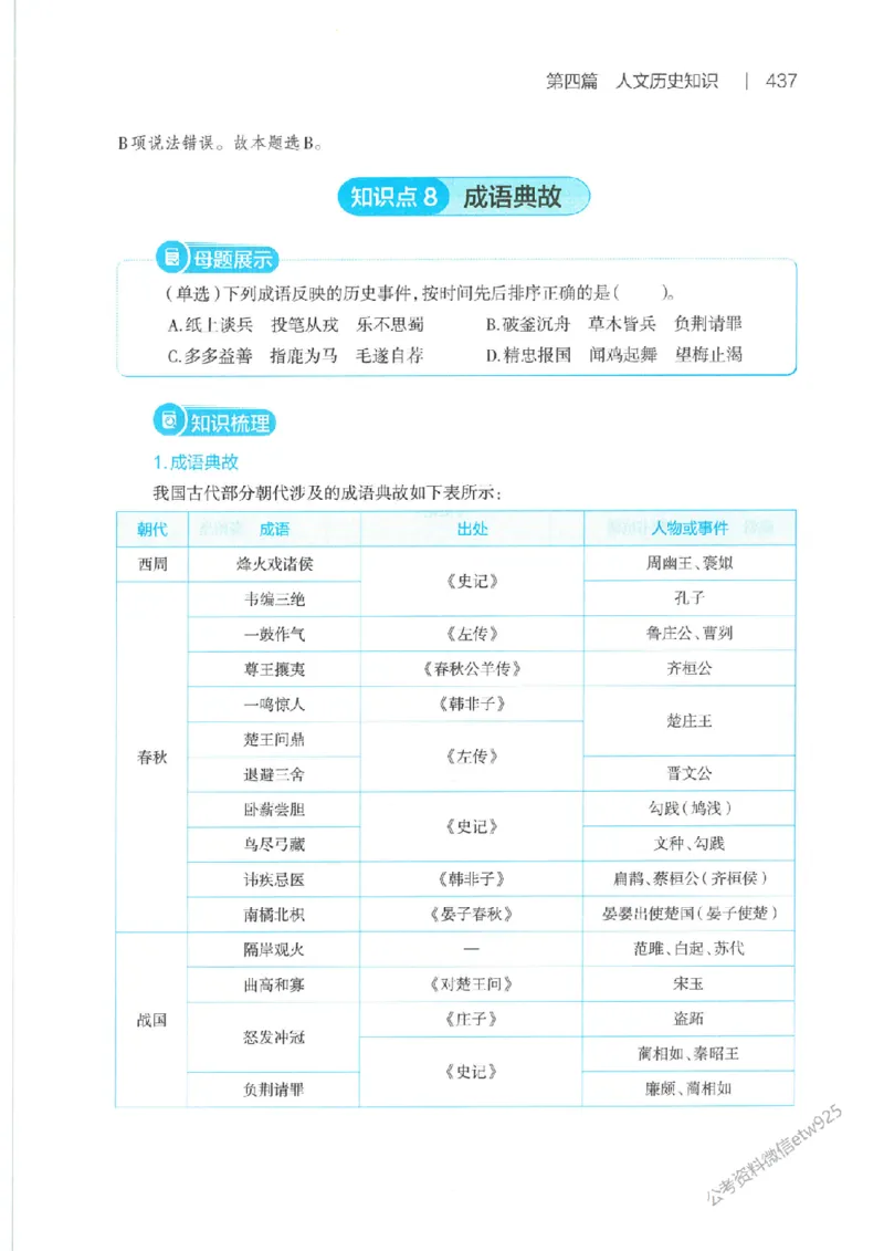 母题精讲下册公众号：上岸总站_2026考公资料_（11）小黑（离职去上岸村了）_公基时政政治理论小黑合集（2024+2025）_2025小黑资料合集_政治理论2025省考小黑政治常识系统班