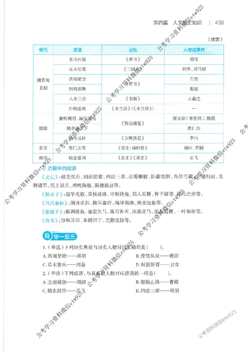 母题精讲下册公众号：上岸总站_2026考公资料_（11）小黑（离职去上岸村了）_公基时政政治理论小黑合集（2024+2025）_2025小黑资料合集_政治理论2025省考小黑政治常识系统班