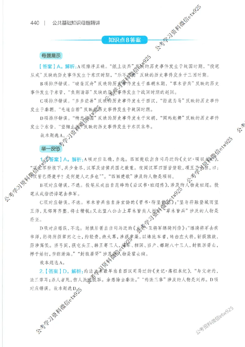 母题精讲下册公众号：上岸总站_2026考公资料_（11）小黑（离职去上岸村了）_公基时政政治理论小黑合集（2024+2025）_2025小黑资料合集_政治理论2025省考小黑政治常识系统班