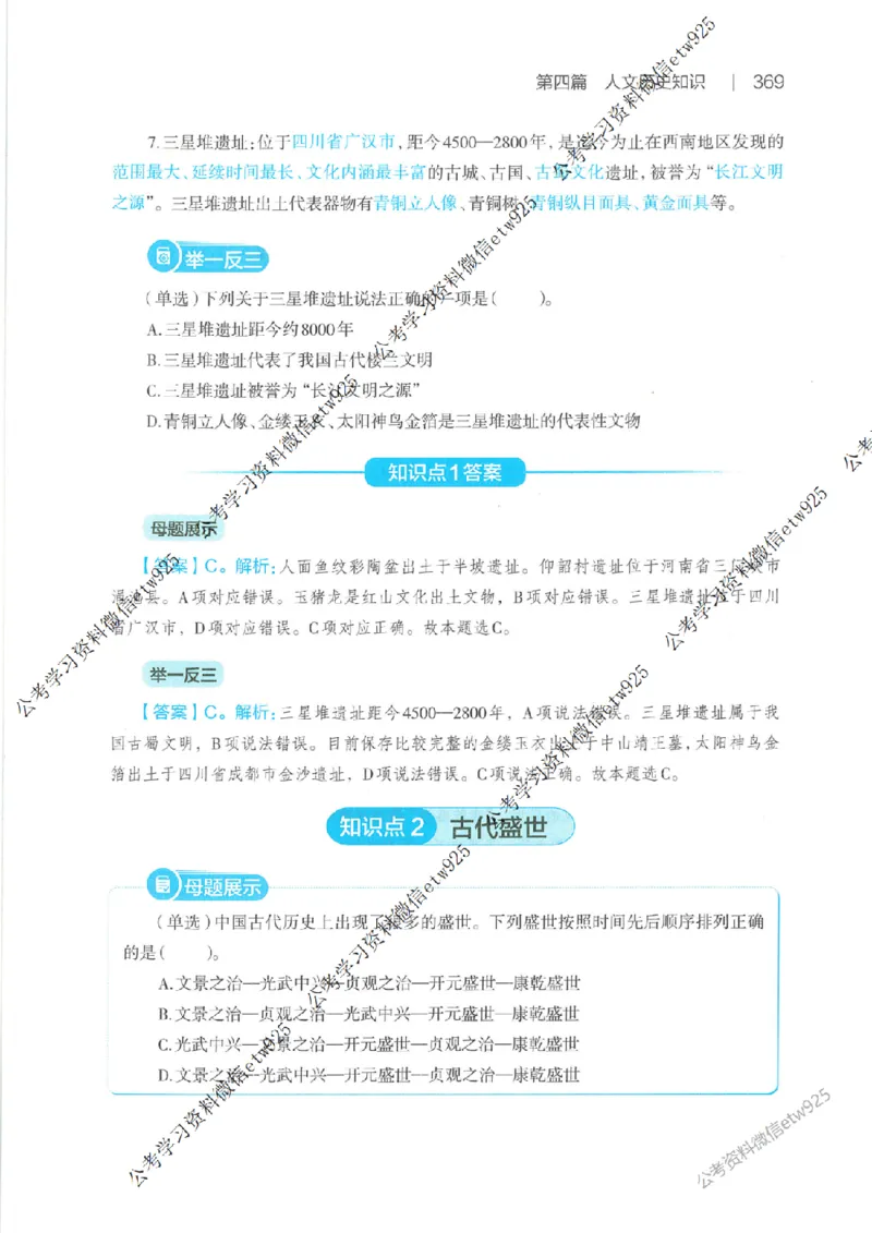 母题精讲下册公众号：上岸总站_2026考公资料_（11）小黑（离职去上岸村了）_公基时政政治理论小黑合集（2024+2025）_2025小黑资料合集_政治理论2025省考小黑政治常识系统班