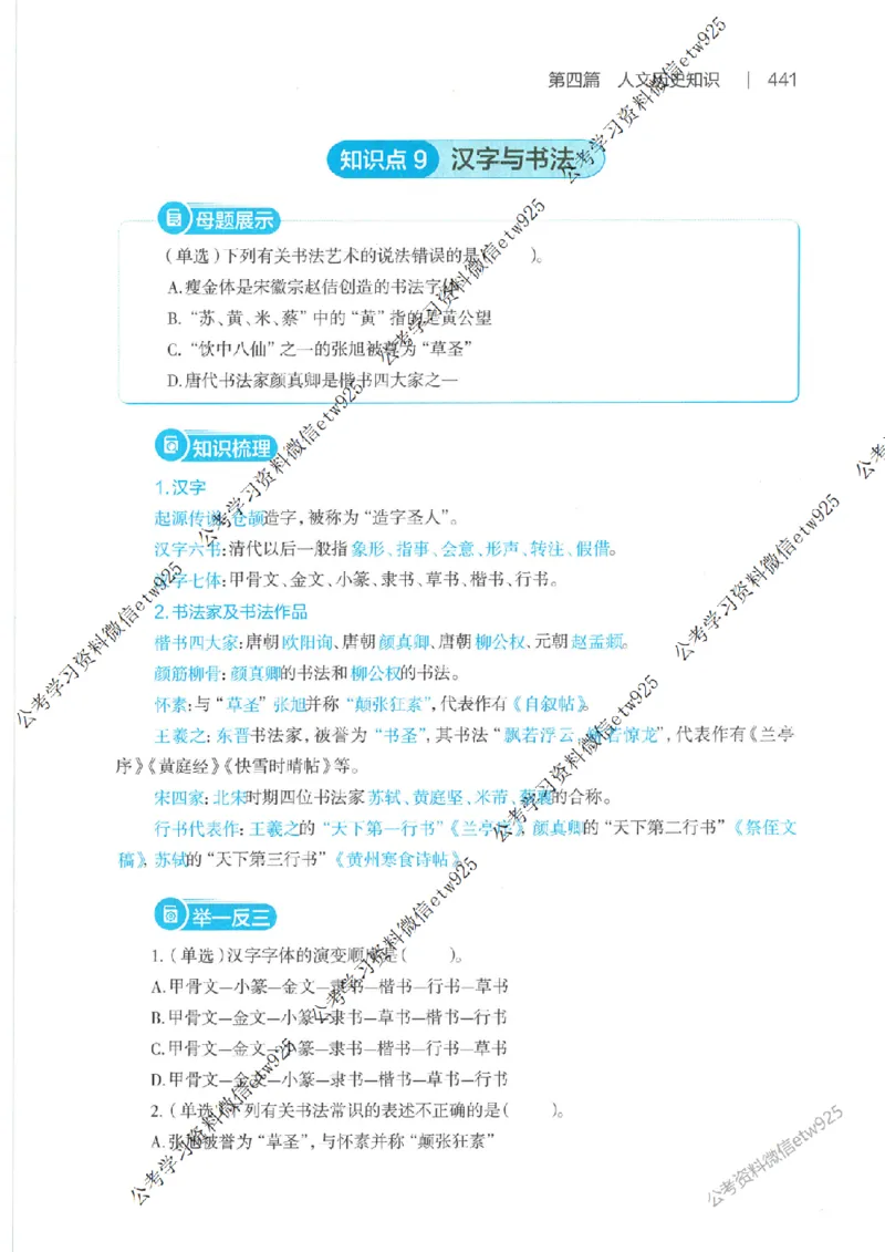 母题精讲下册公众号：上岸总站_2026考公资料_（11）小黑（离职去上岸村了）_公基时政政治理论小黑合集（2024+2025）_2025小黑资料合集_政治理论2025省考小黑政治常识系统班