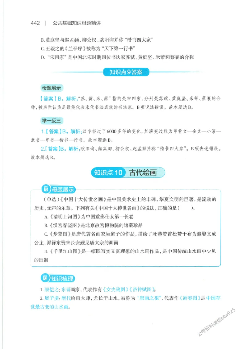 母题精讲下册公众号：上岸总站_2026考公资料_（11）小黑（离职去上岸村了）_公基时政政治理论小黑合集（2024+2025）_2025小黑资料合集_政治理论2025省考小黑政治常识系统班