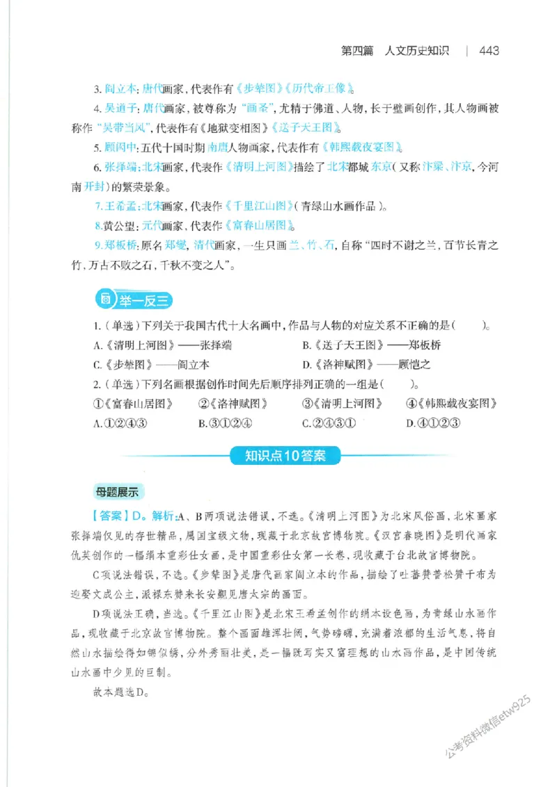 母题精讲下册公众号：上岸总站_2026考公资料_（11）小黑（离职去上岸村了）_公基时政政治理论小黑合集（2024+2025）_2025小黑资料合集_政治理论2025省考小黑政治常识系统班