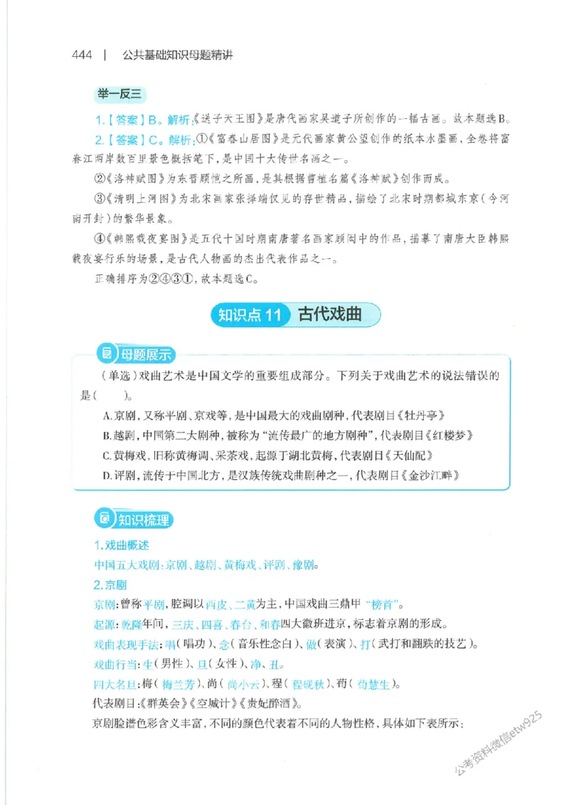 母题精讲下册公众号：上岸总站_2026考公资料_（11）小黑（离职去上岸村了）_公基时政政治理论小黑合集（2024+2025）_2025小黑资料合集_政治理论2025省考小黑政治常识系统班