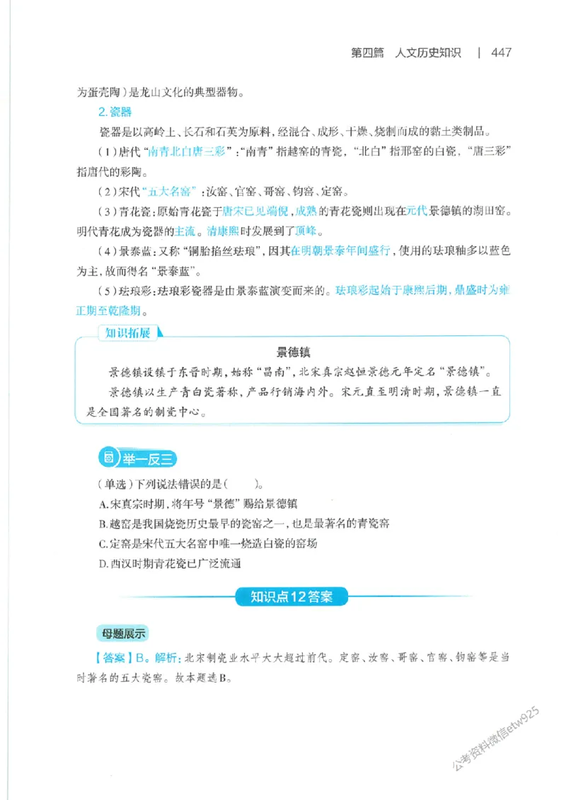 母题精讲下册公众号：上岸总站_2026考公资料_（11）小黑（离职去上岸村了）_公基时政政治理论小黑合集（2024+2025）_2025小黑资料合集_政治理论2025省考小黑政治常识系统班
