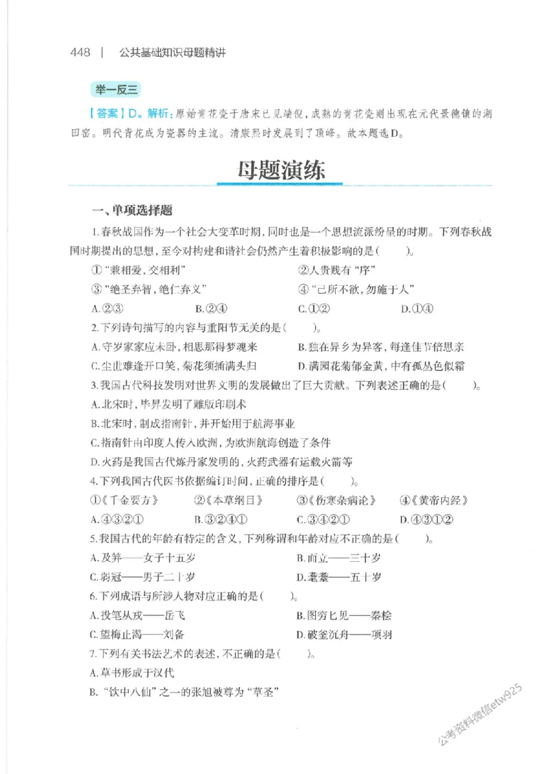 母题精讲下册公众号：上岸总站_2026考公资料_（11）小黑（离职去上岸村了）_公基时政政治理论小黑合集（2024+2025）_2025小黑资料合集_政治理论2025省考小黑政治常识系统班
