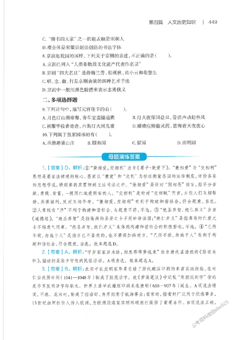 母题精讲下册公众号：上岸总站_2026考公资料_（11）小黑（离职去上岸村了）_公基时政政治理论小黑合集（2024+2025）_2025小黑资料合集_政治理论2025省考小黑政治常识系统班