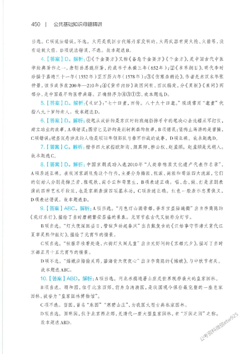 母题精讲下册公众号：上岸总站_2026考公资料_（11）小黑（离职去上岸村了）_公基时政政治理论小黑合集（2024+2025）_2025小黑资料合集_政治理论2025省考小黑政治常识系统班