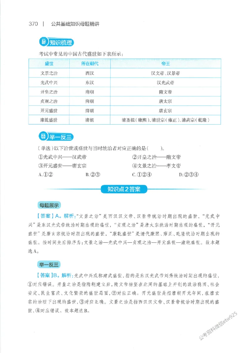 母题精讲下册公众号：上岸总站_2026考公资料_（11）小黑（离职去上岸村了）_公基时政政治理论小黑合集（2024+2025）_2025小黑资料合集_政治理论2025省考小黑政治常识系统班