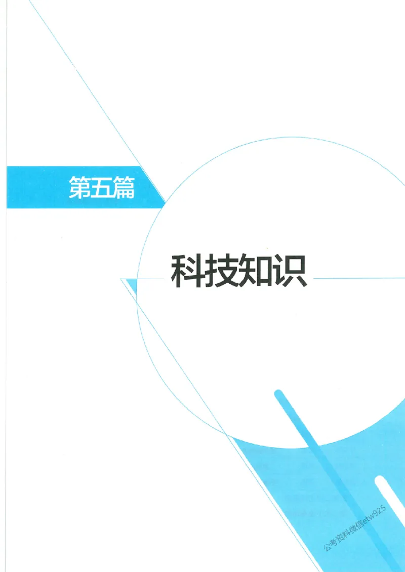 母题精讲下册公众号：上岸总站_2026考公资料_（11）小黑（离职去上岸村了）_公基时政政治理论小黑合集（2024+2025）_2025小黑资料合集_政治理论2025省考小黑政治常识系统班