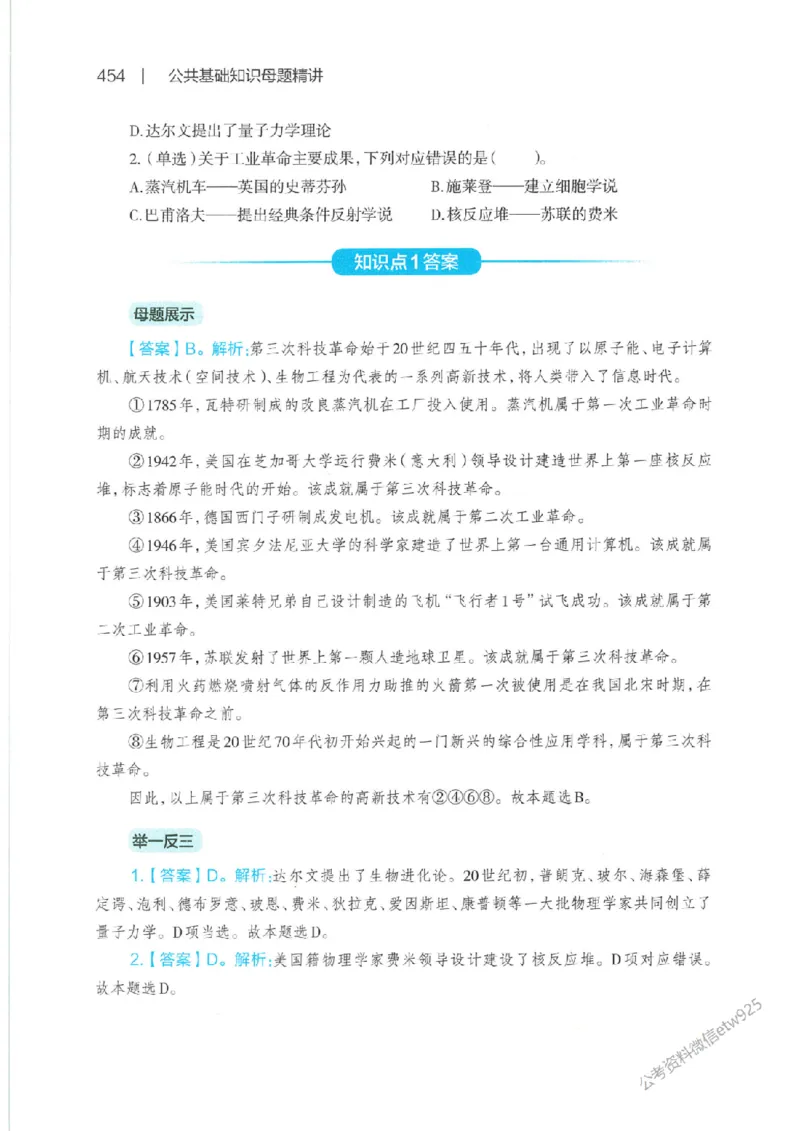 母题精讲下册公众号：上岸总站_2026考公资料_（11）小黑（离职去上岸村了）_公基时政政治理论小黑合集（2024+2025）_2025小黑资料合集_政治理论2025省考小黑政治常识系统班