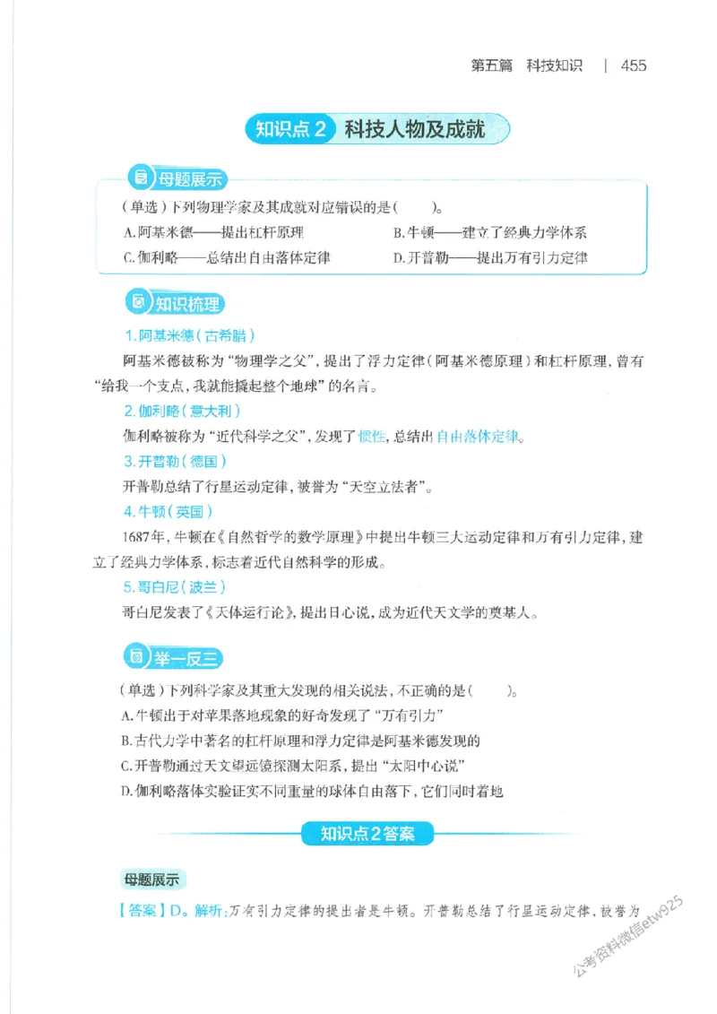 母题精讲下册公众号：上岸总站_2026考公资料_（11）小黑（离职去上岸村了）_公基时政政治理论小黑合集（2024+2025）_2025小黑资料合集_政治理论2025省考小黑政治常识系统班